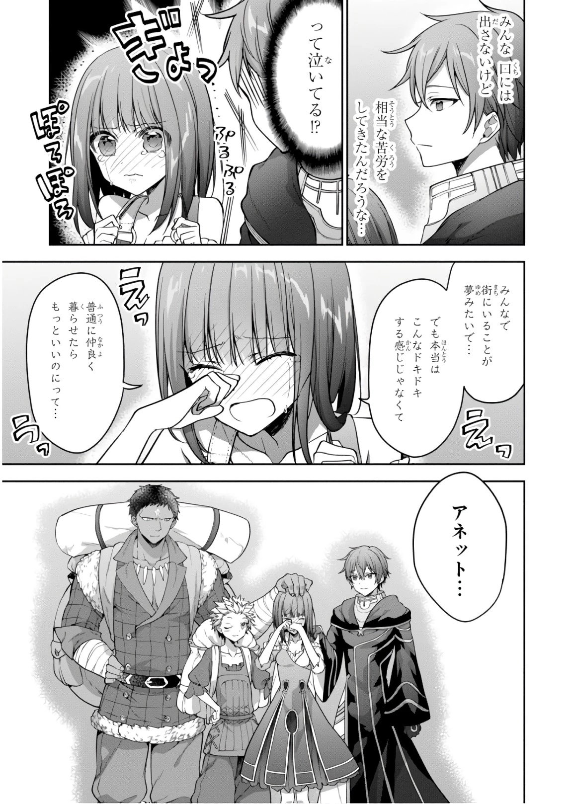 ネクストライフ 第13話 - 7