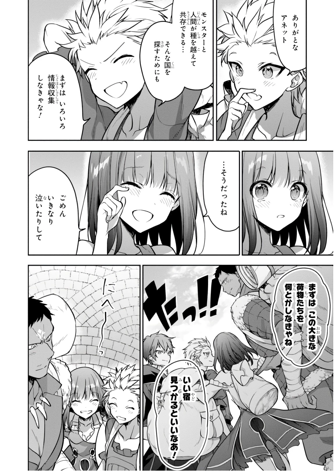 ネクストライフ 第13話 - 8