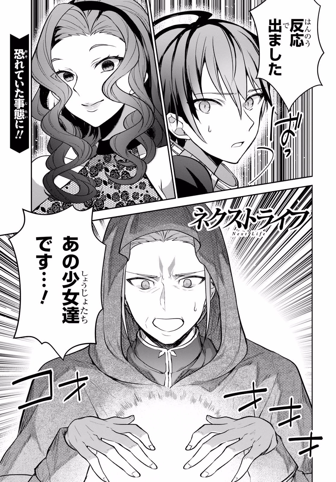 ネクストライフ 第11話 - 1