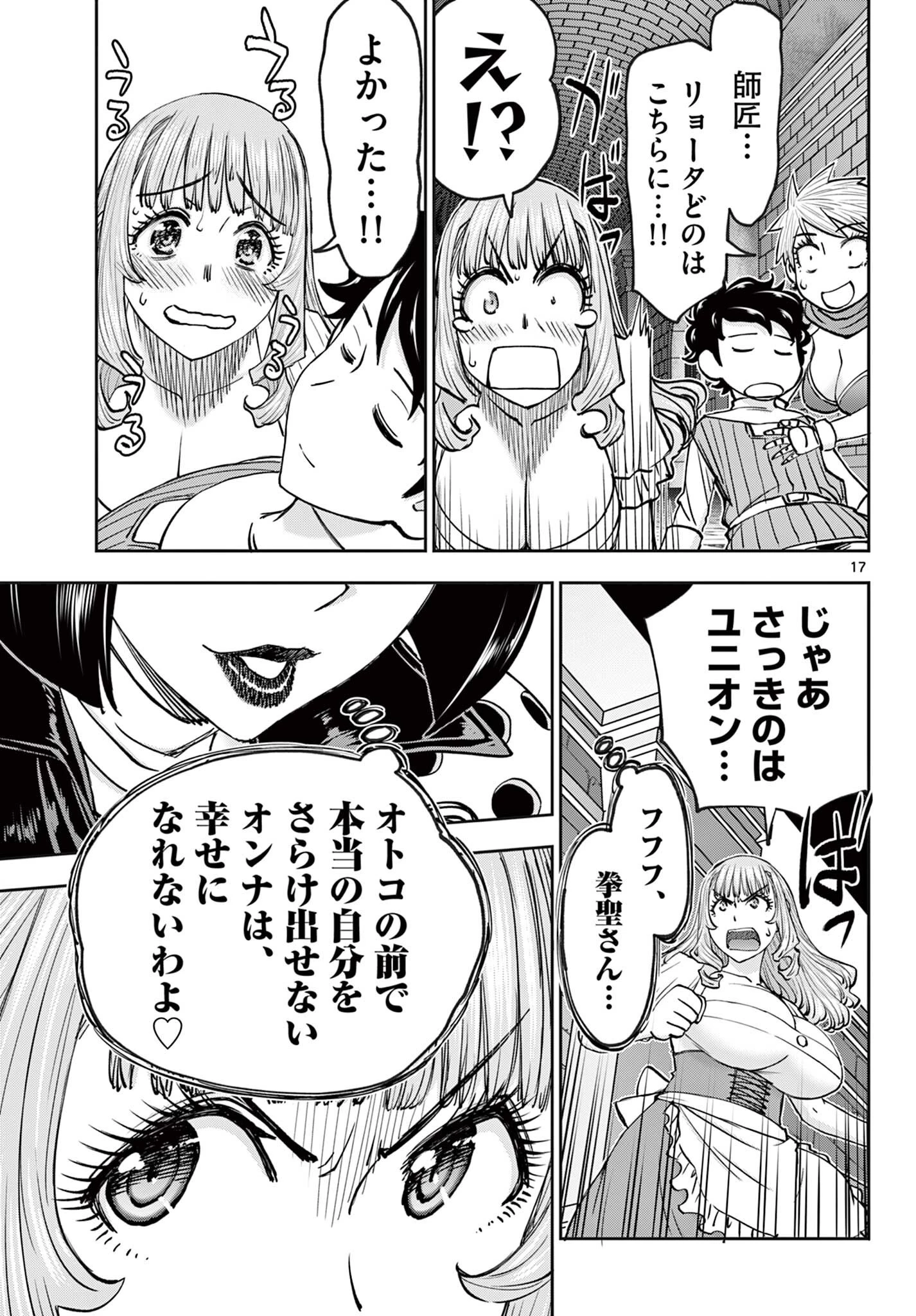 裏ダンジョンおくさん 第26話 - 17