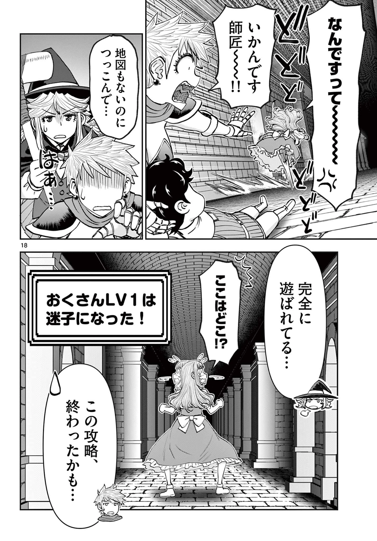 裏ダンジョンおくさん 第26話 - 18