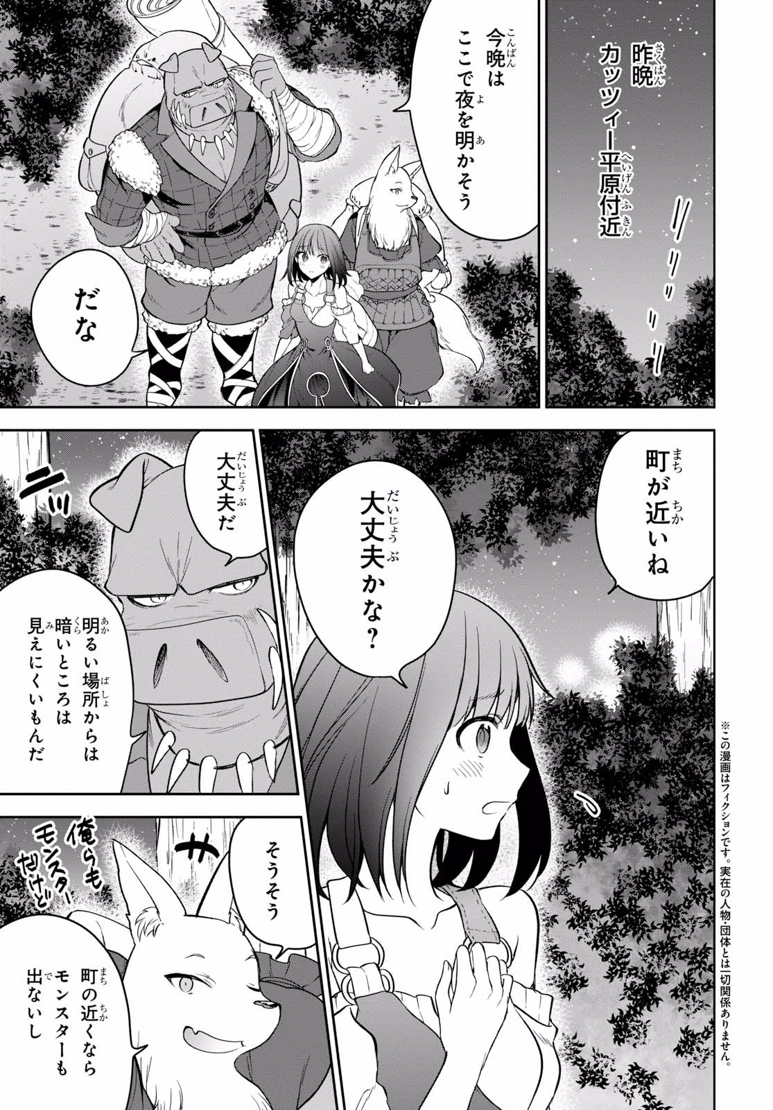 ネクストライフ 第11話 - 3