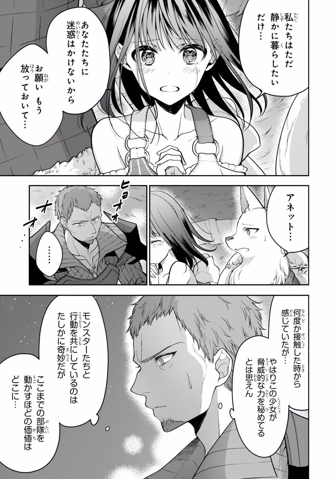 ネクストライフ 第12話 - 5