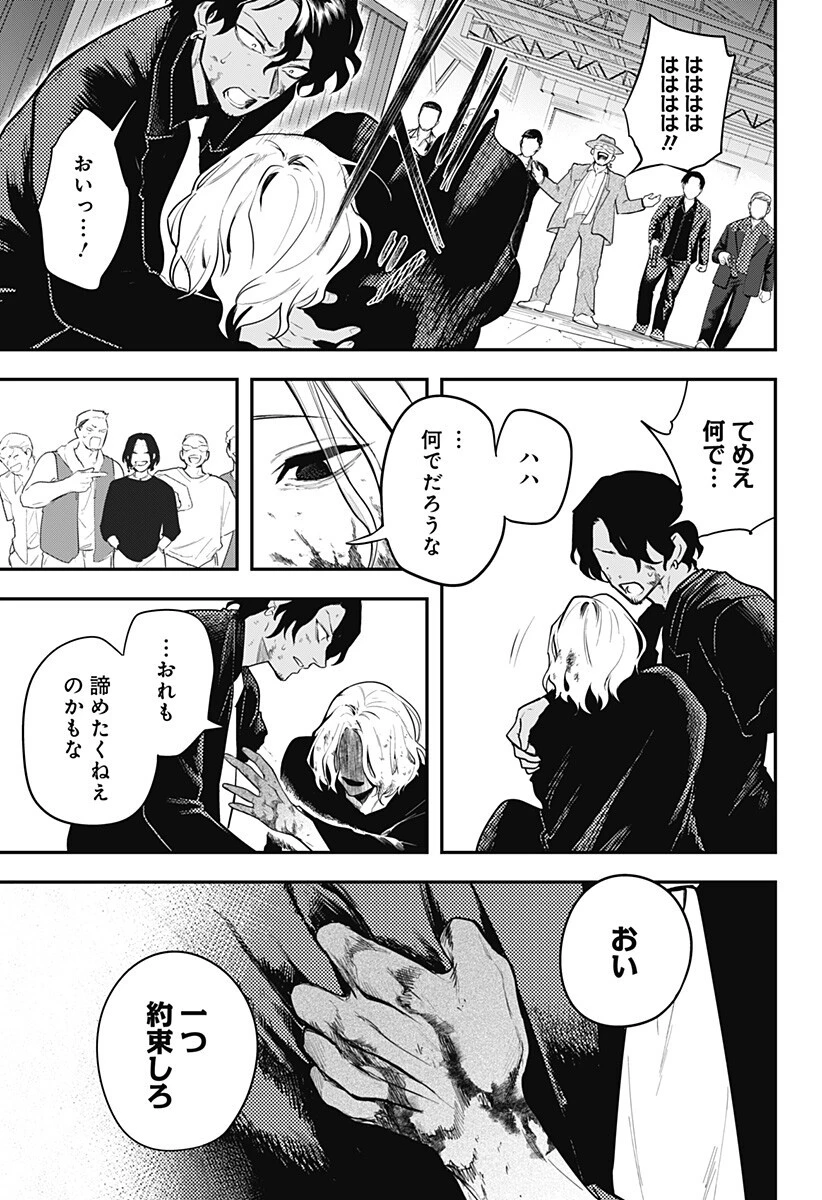 魔法少女と麻薬戦争 第27話 - 19