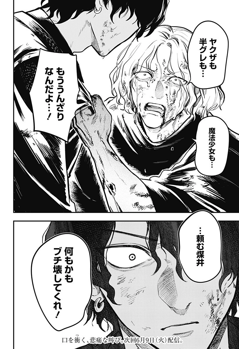 魔法少女と麻薬戦争 第27話 - 20