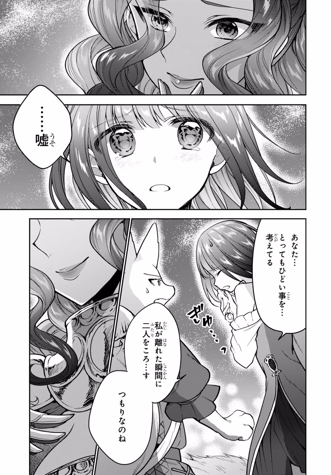 ネクストライフ 第12話 - 9