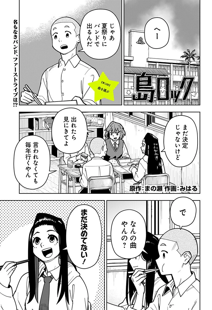 島ロック 第12話 - 1