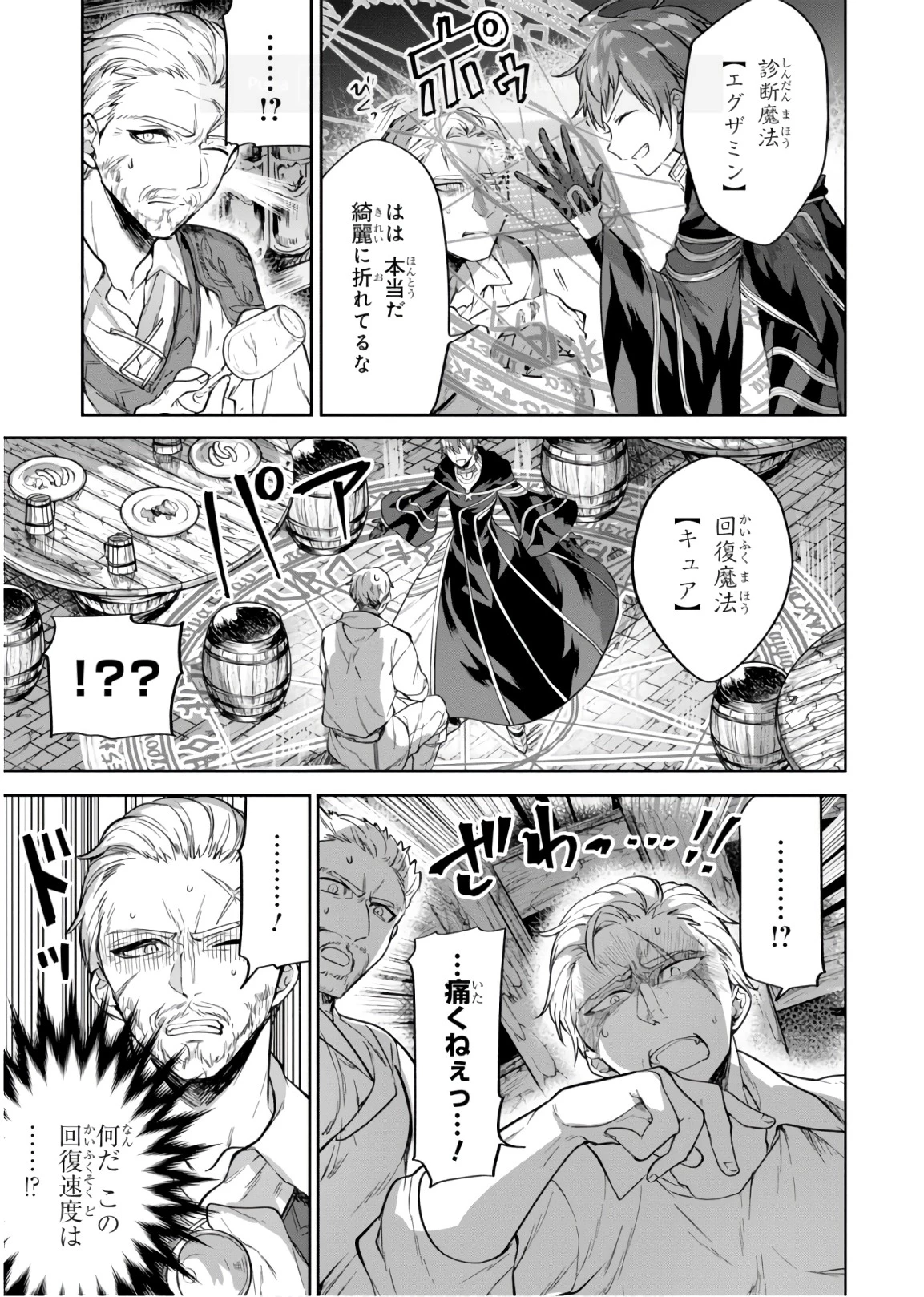 ネクストライフ 第14話 - 13