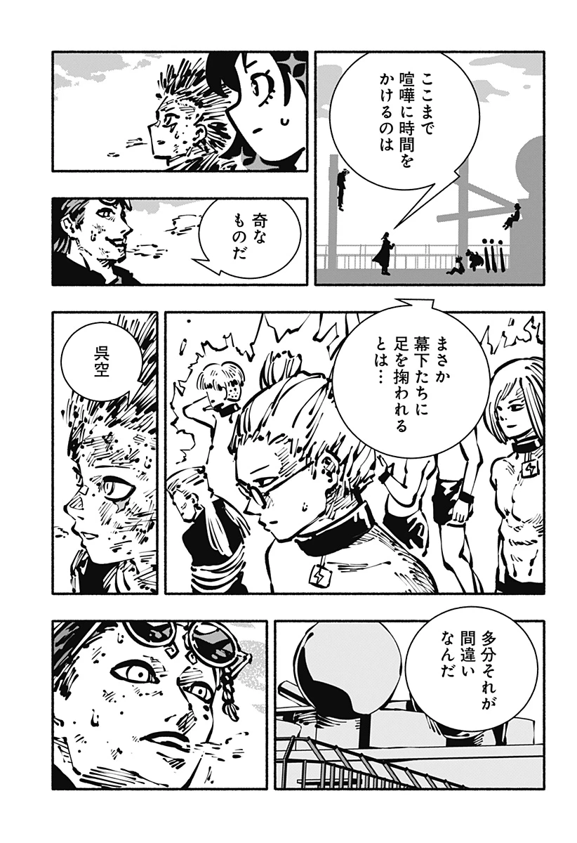 ガチャンキイ 第29話 - 3