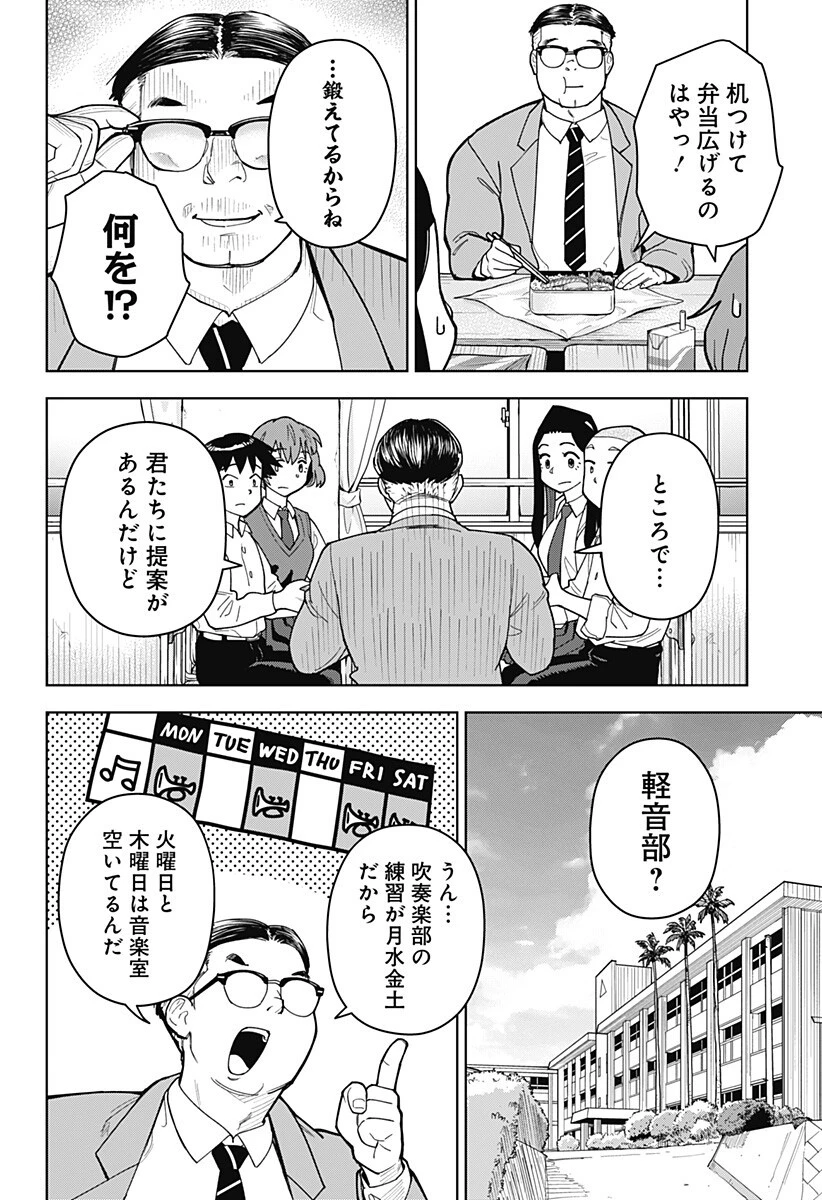 島ロック 第12話 - 4