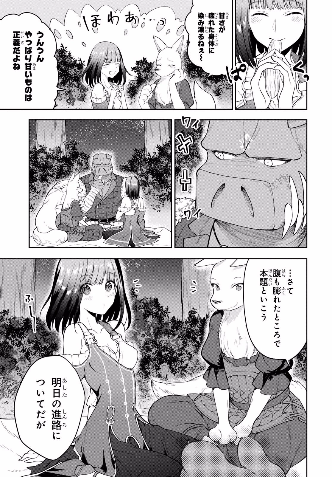 ネクストライフ 第11話 - 5