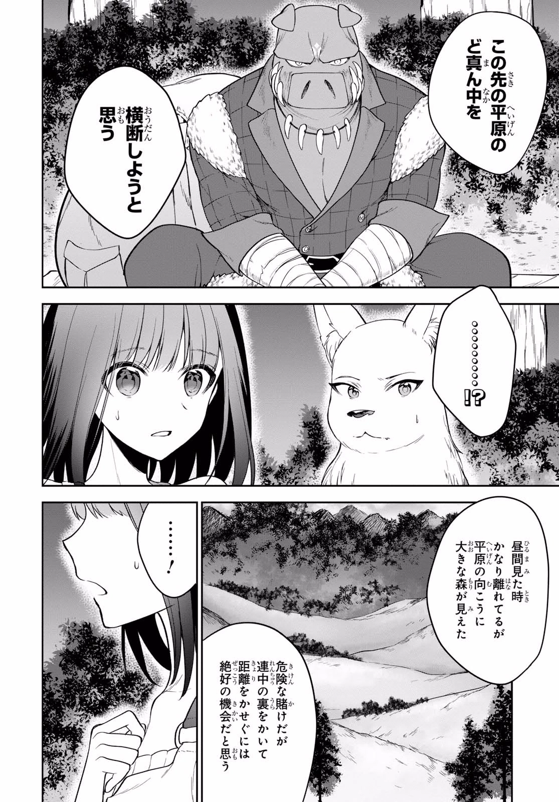 ネクストライフ 第11話 - 6