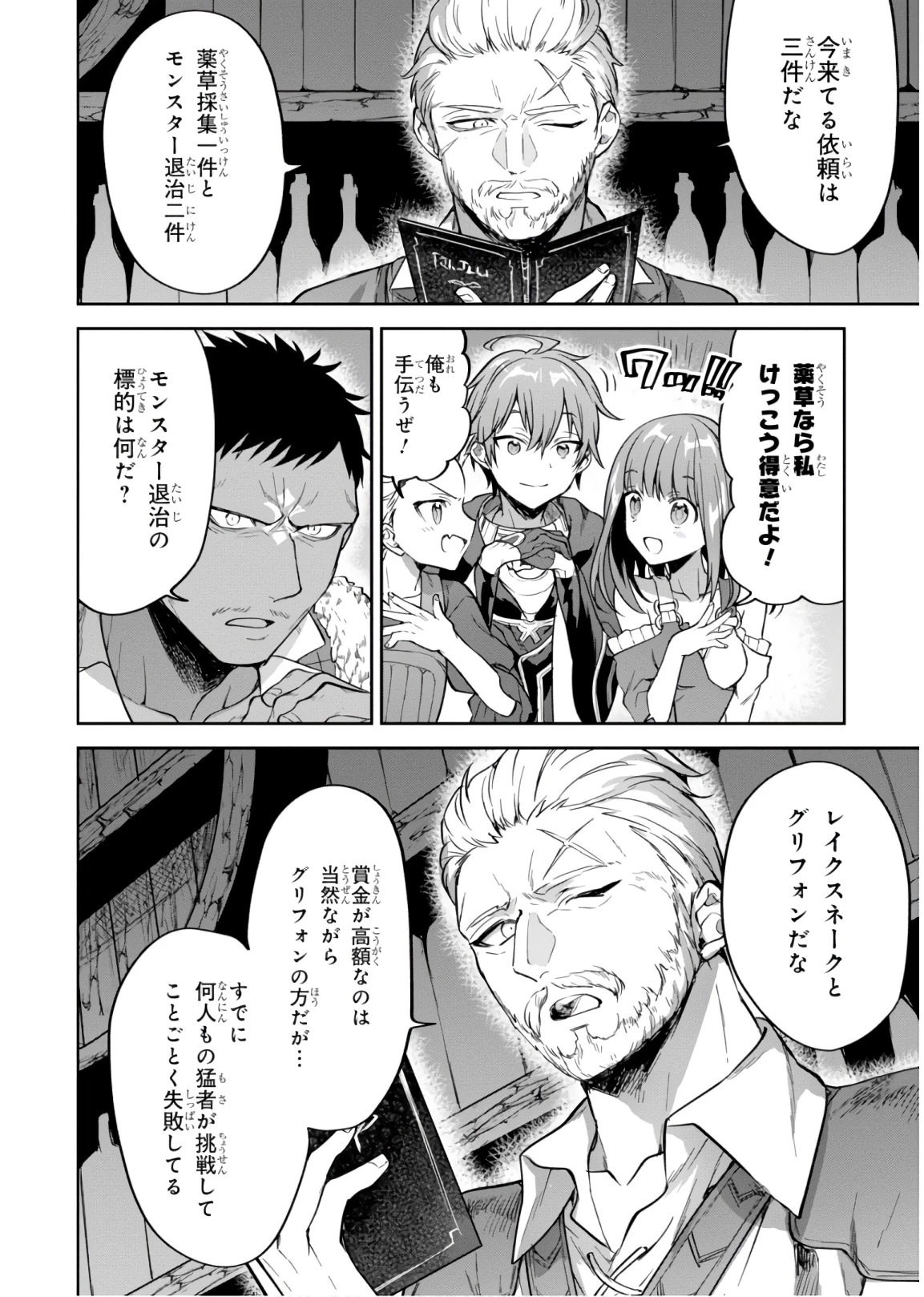 ネクストライフ 第14話 - 16