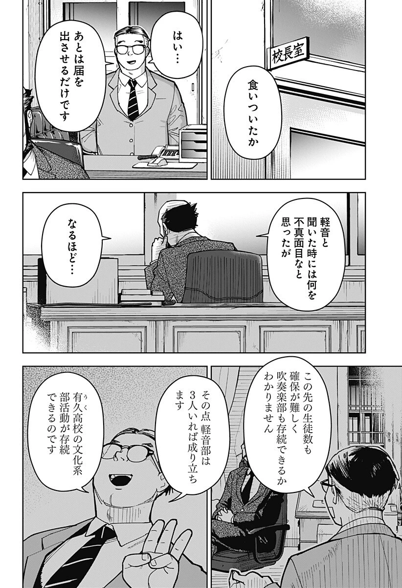 島ロック 第12話 - 6
