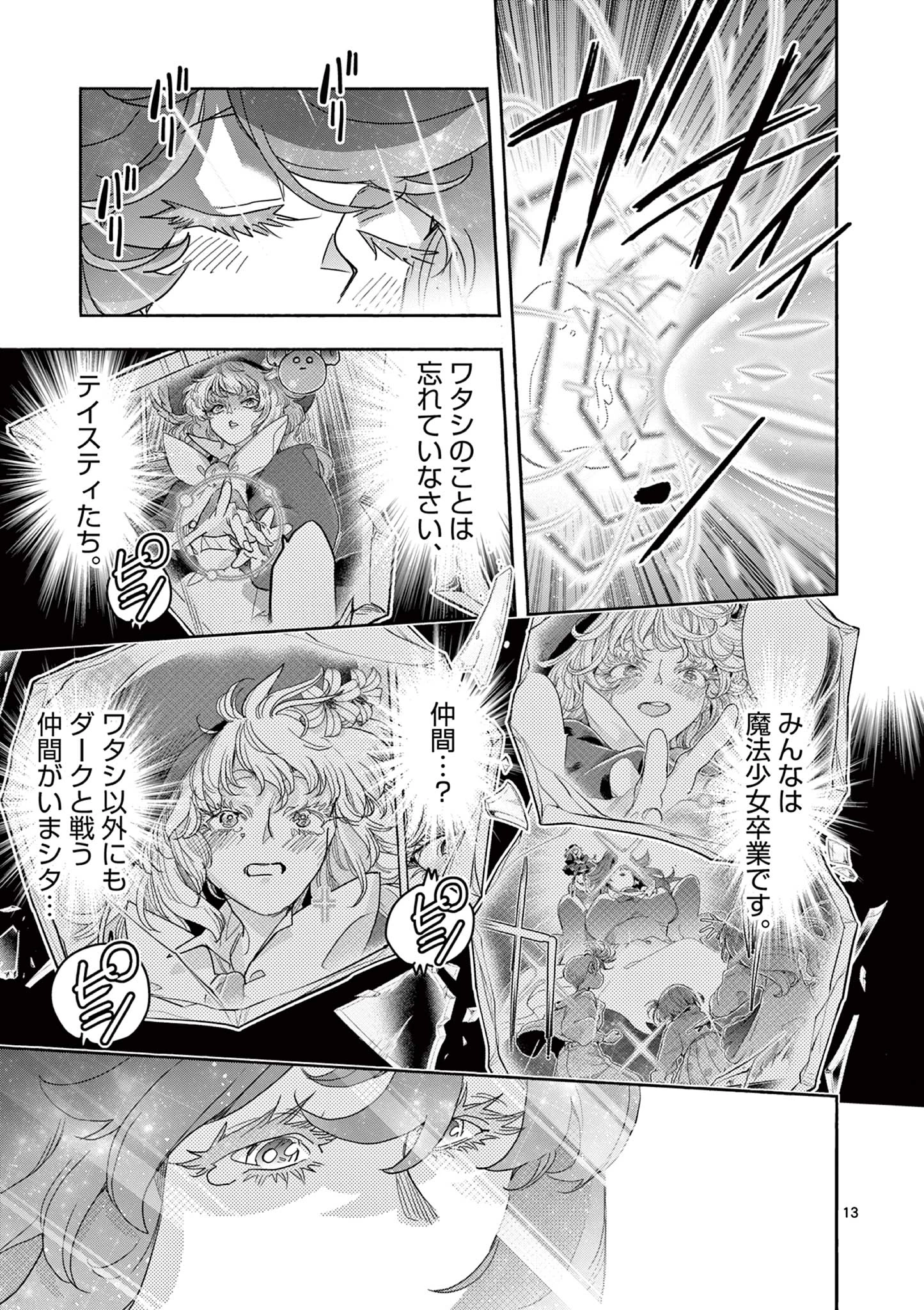 魔法少女・ぐるめぐり 第19話 - 13