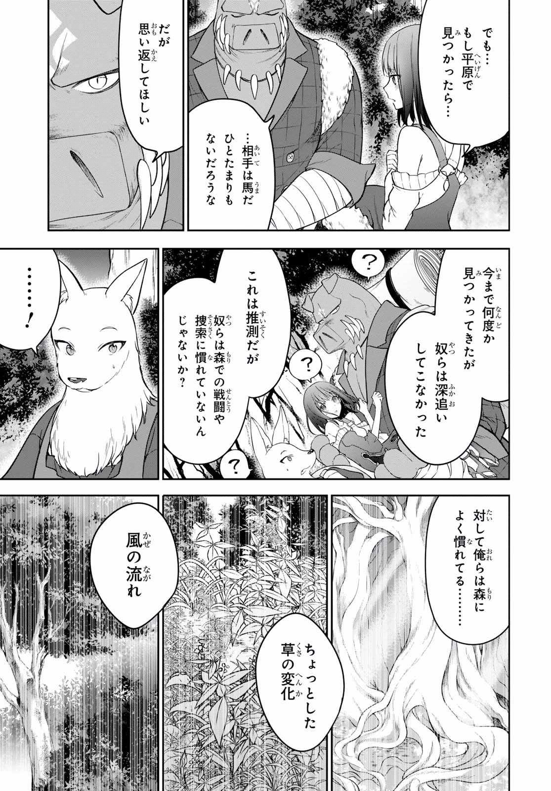 ネクストライフ 第11話 - 7