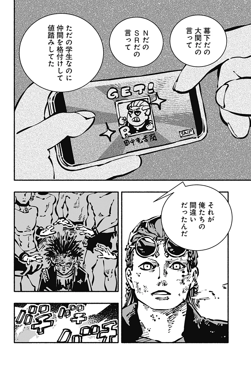 ガチャンキイ 第29話 - 4