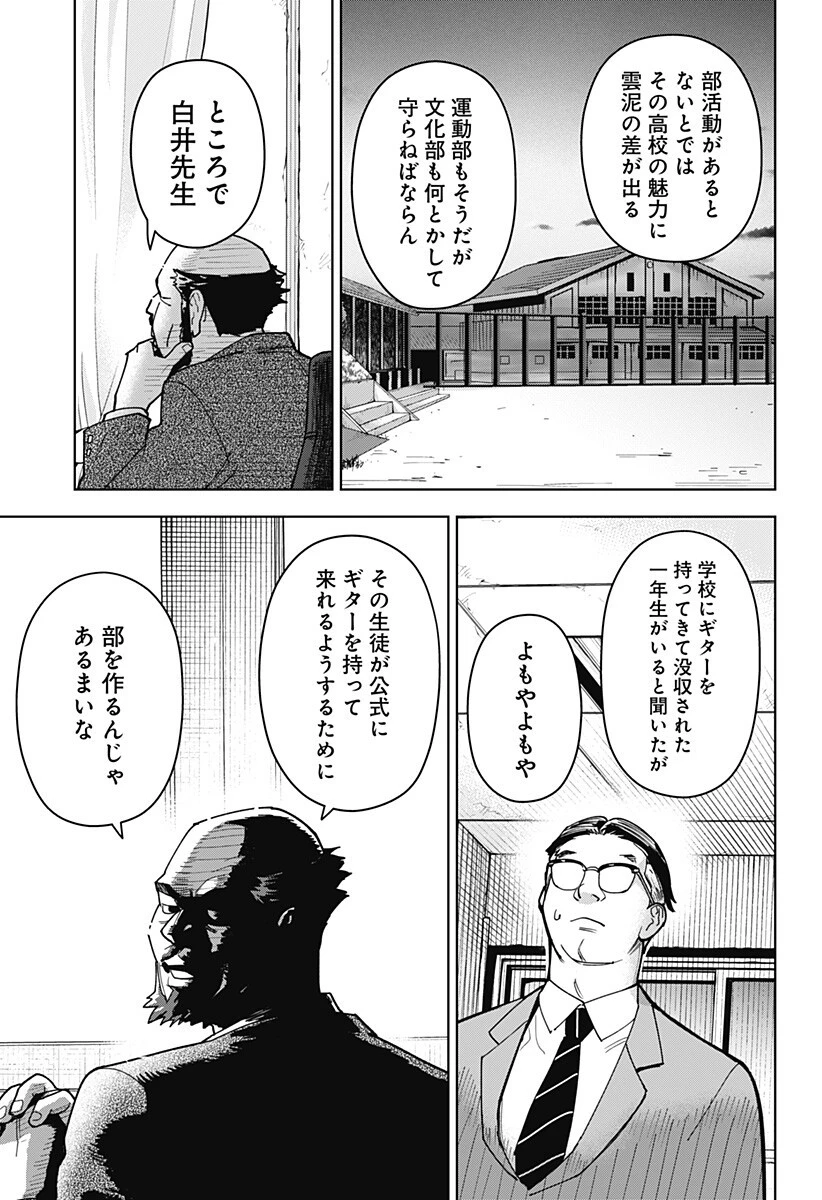 島ロック 第12話 - 7