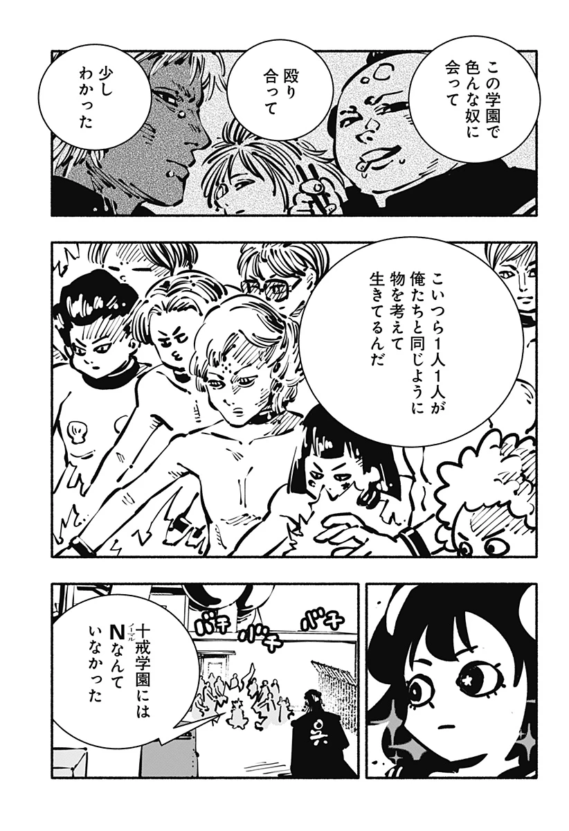 ガチャンキイ 第29話 - 5