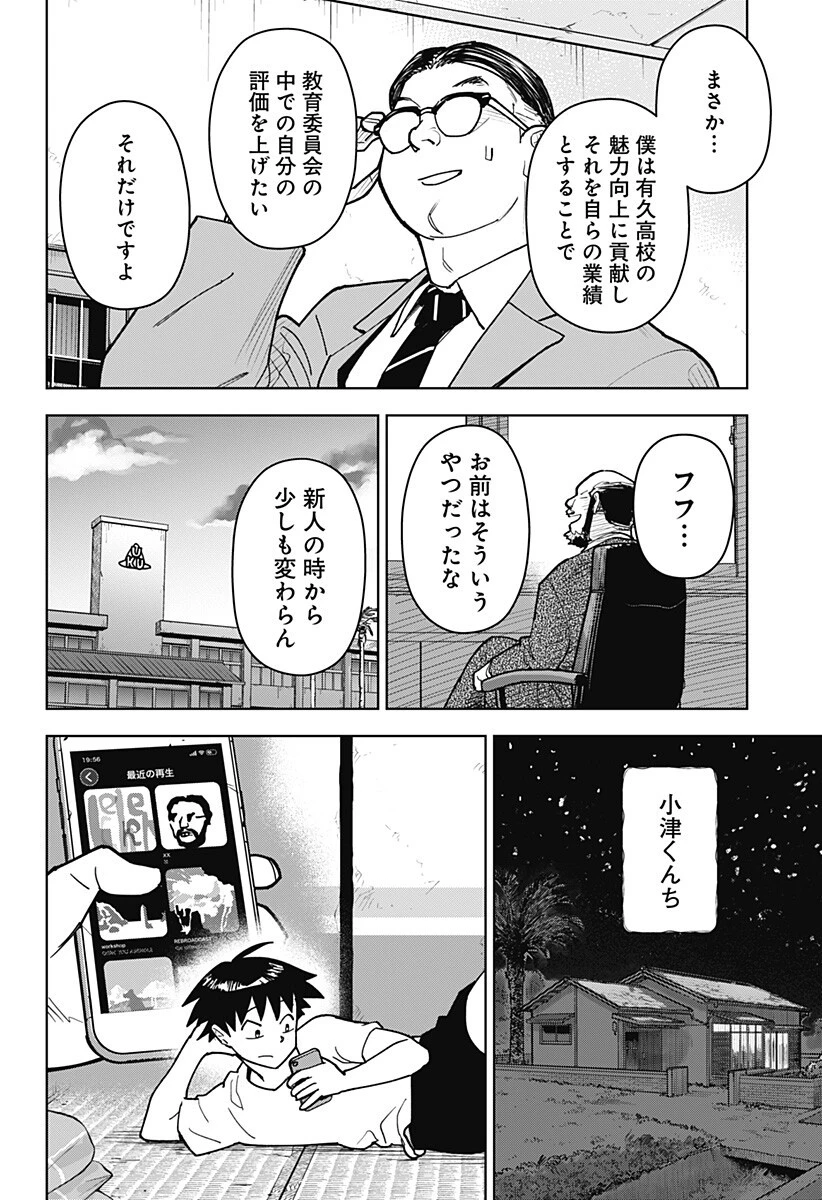 島ロック 第12話 - 8