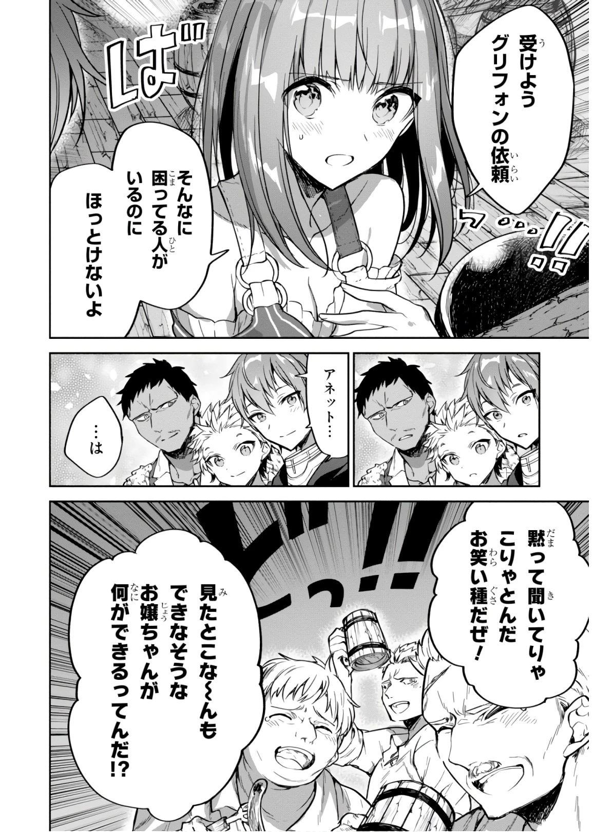 ネクストライフ 第14話 - 18