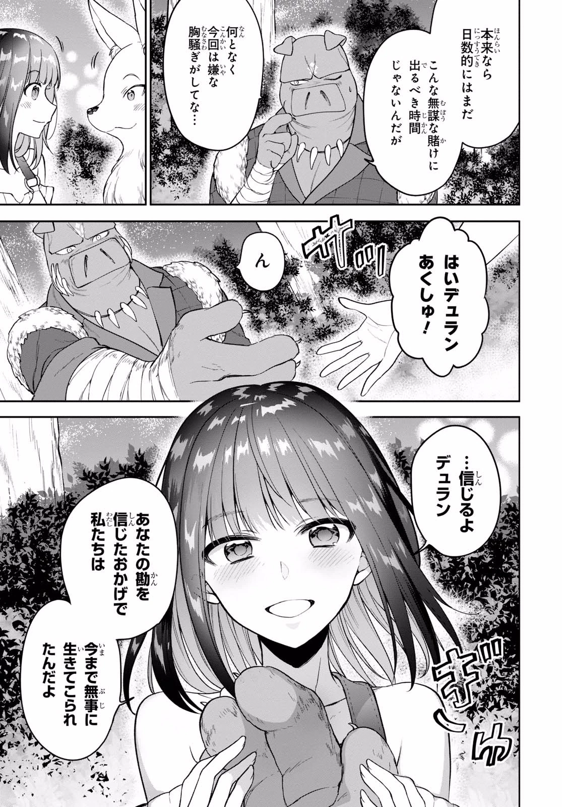 ネクストライフ 第11話 - 9