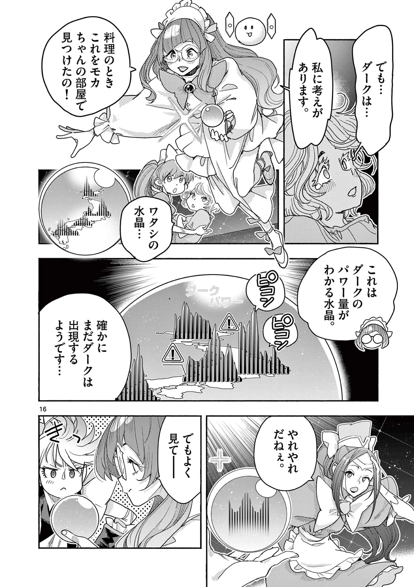 魔法少女・ぐるめぐり 第19話 - 16