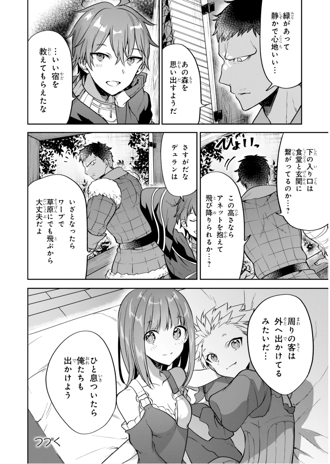 ネクストライフ 第13話 - 18