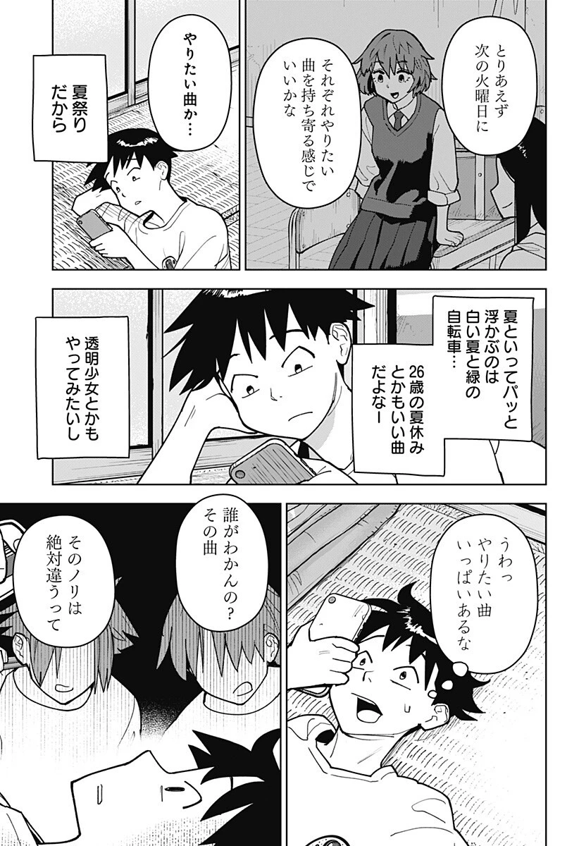 島ロック 第12話 - 9