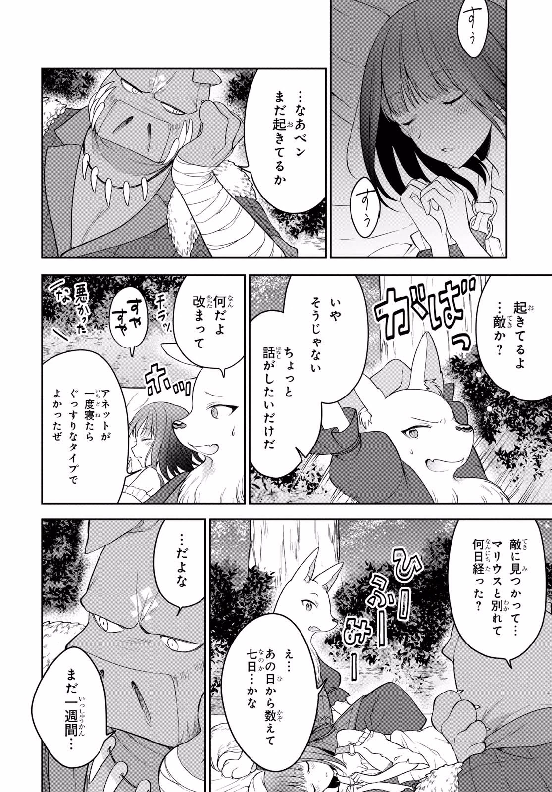 ネクストライフ 第11話 - 12