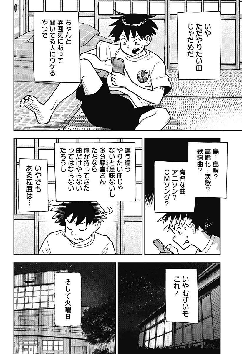 島ロック 第12話 - 10