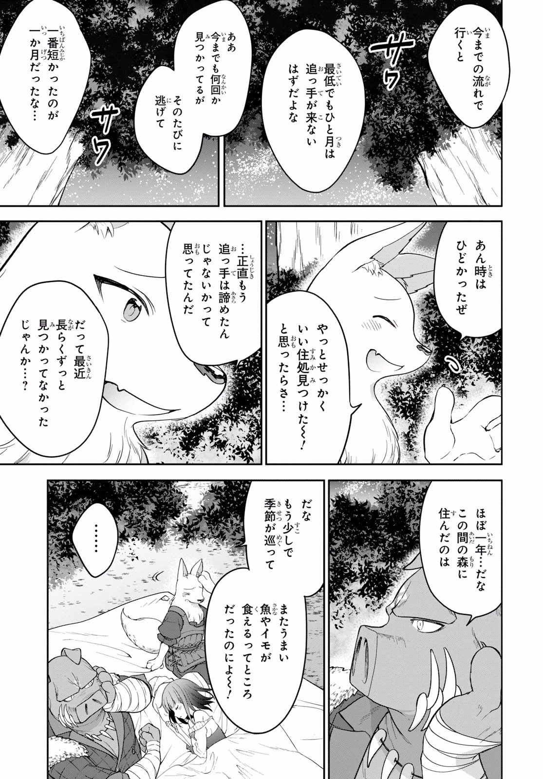 ネクストライフ 第11話 - 13