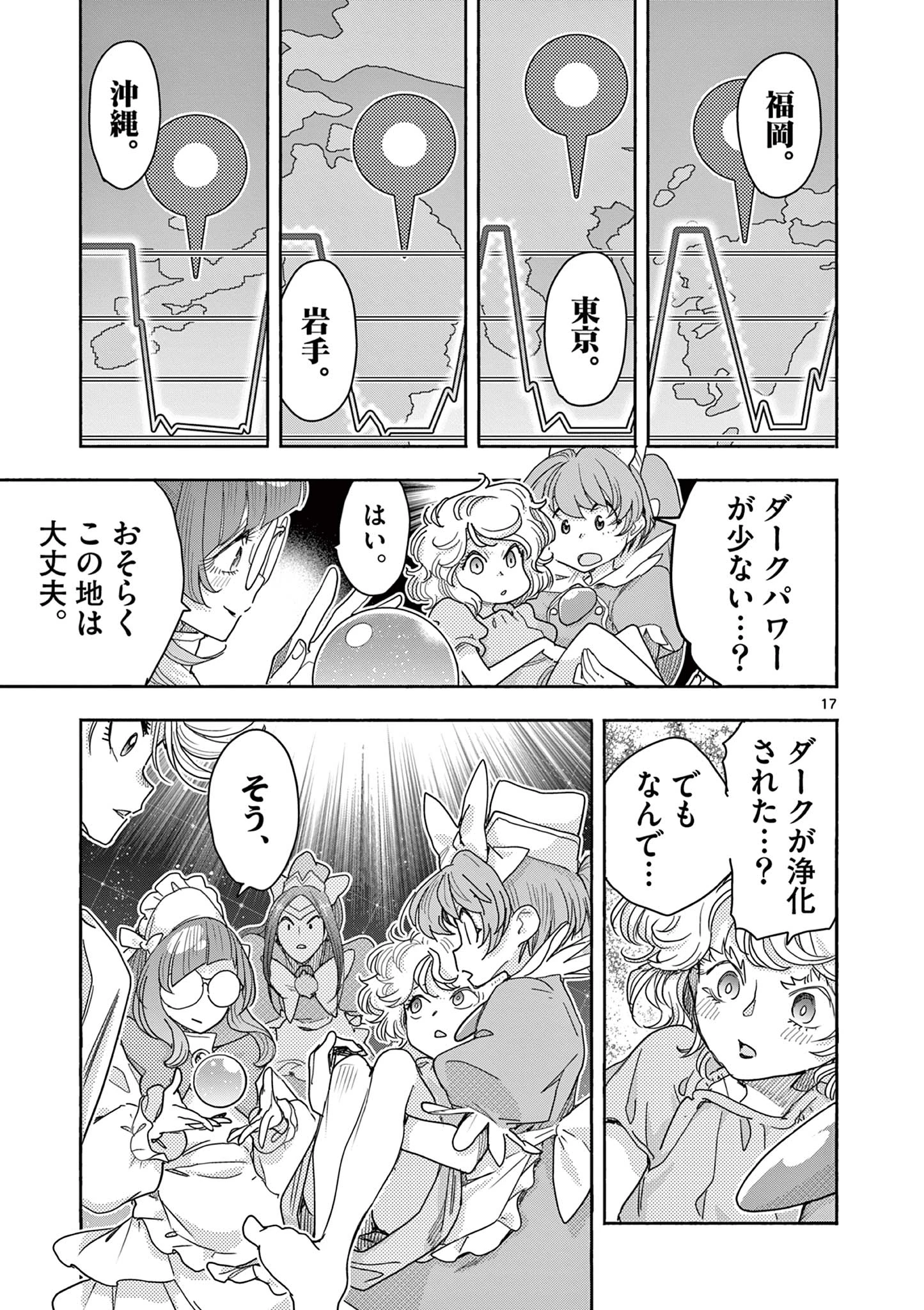魔法少女・ぐるめぐり 第19話 - 17