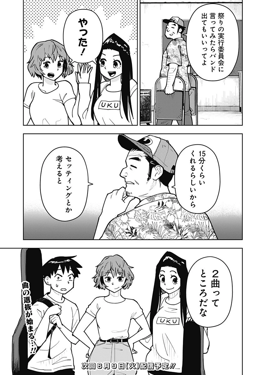 島ロック 第12話 - 11