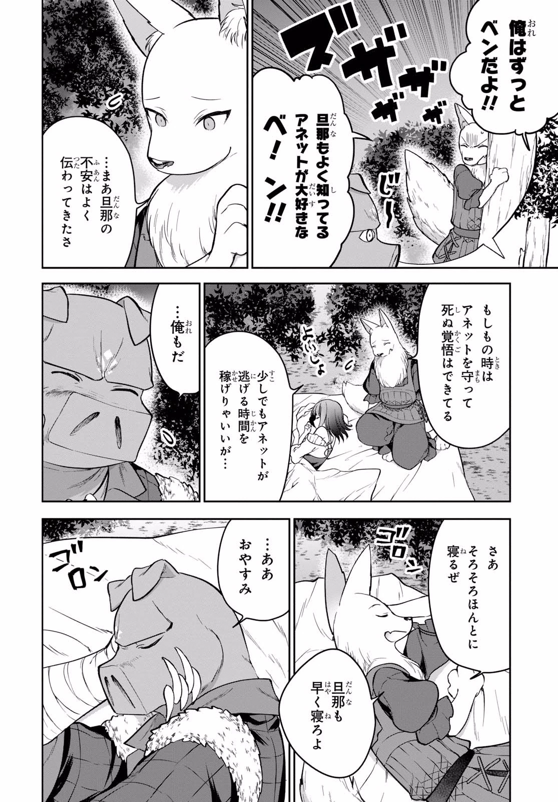 ネクストライフ 第11話 - 16