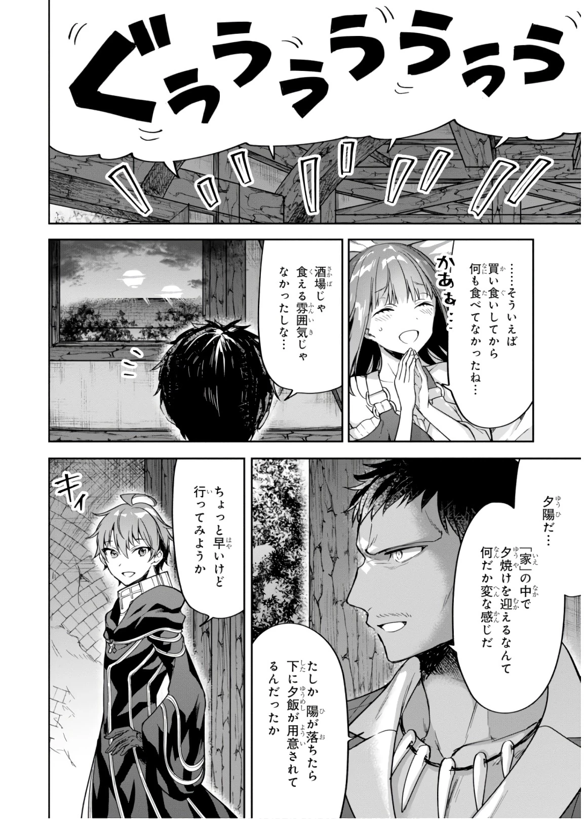 ネクストライフ 第14話 - 24