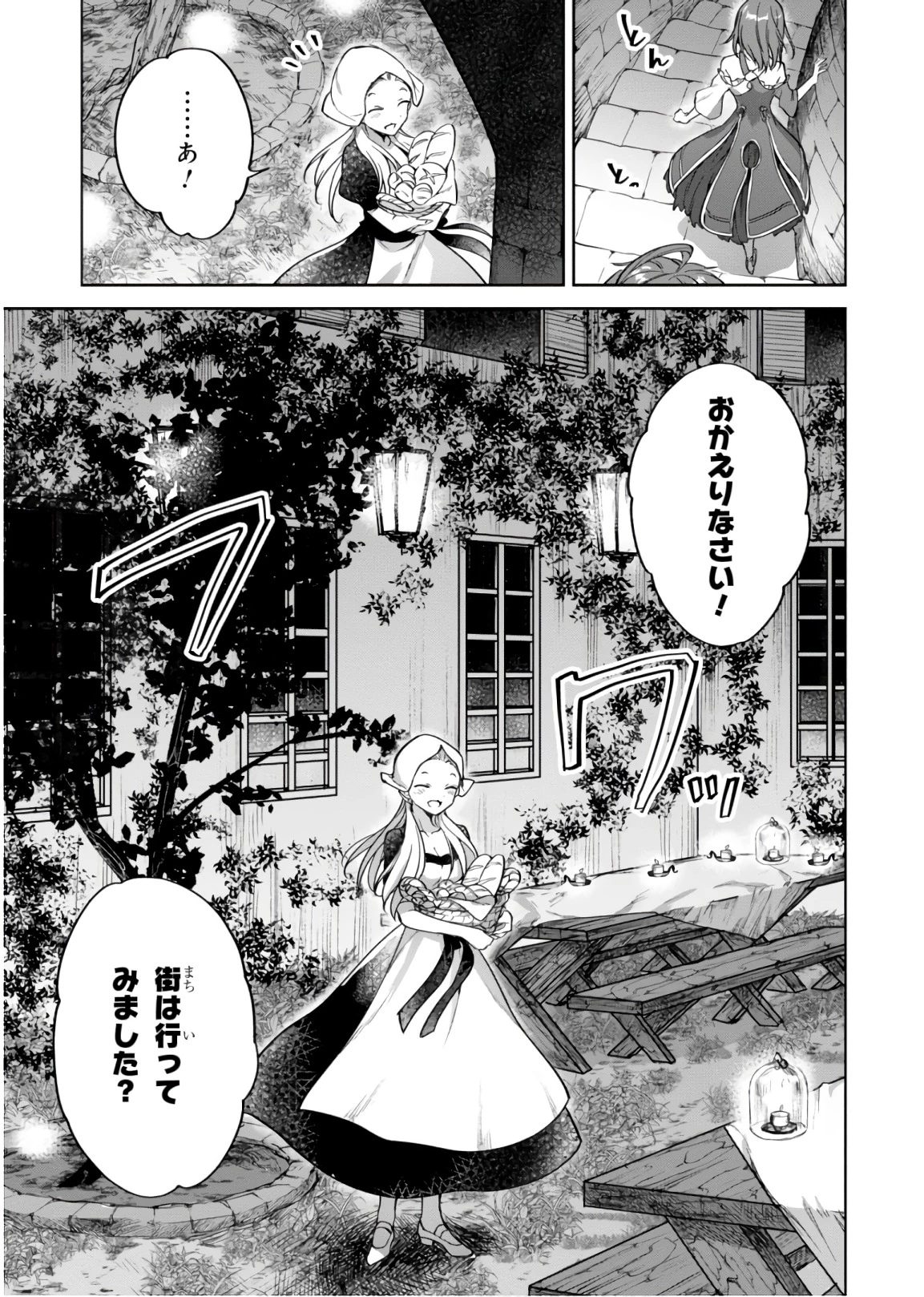 ネクストライフ 第14話 - 25