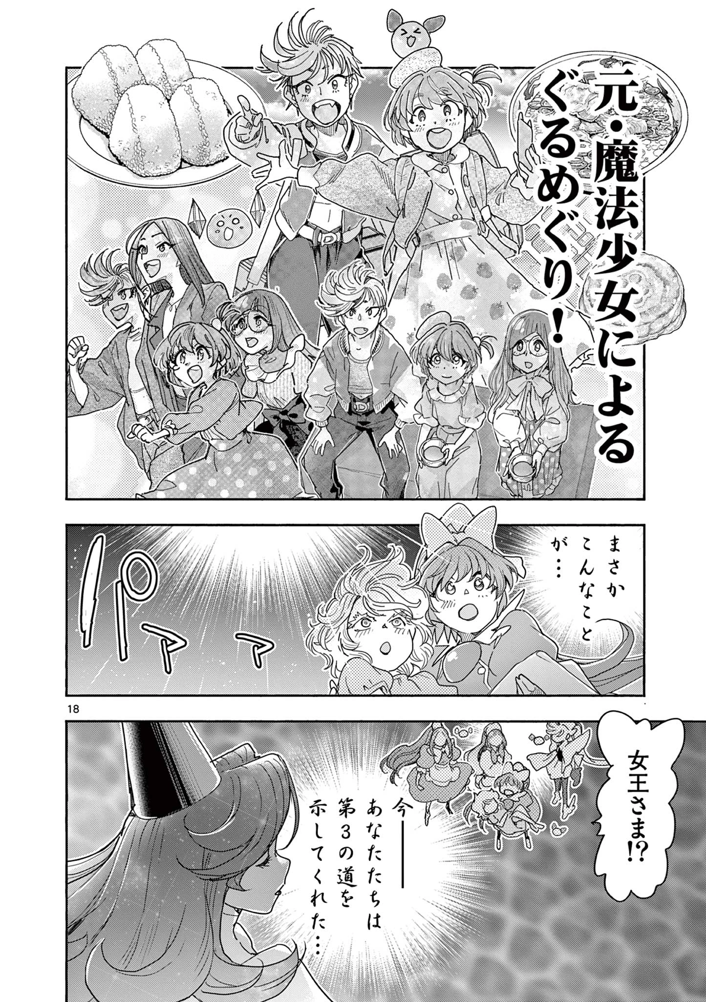 魔法少女・ぐるめぐり 第19話 - 18