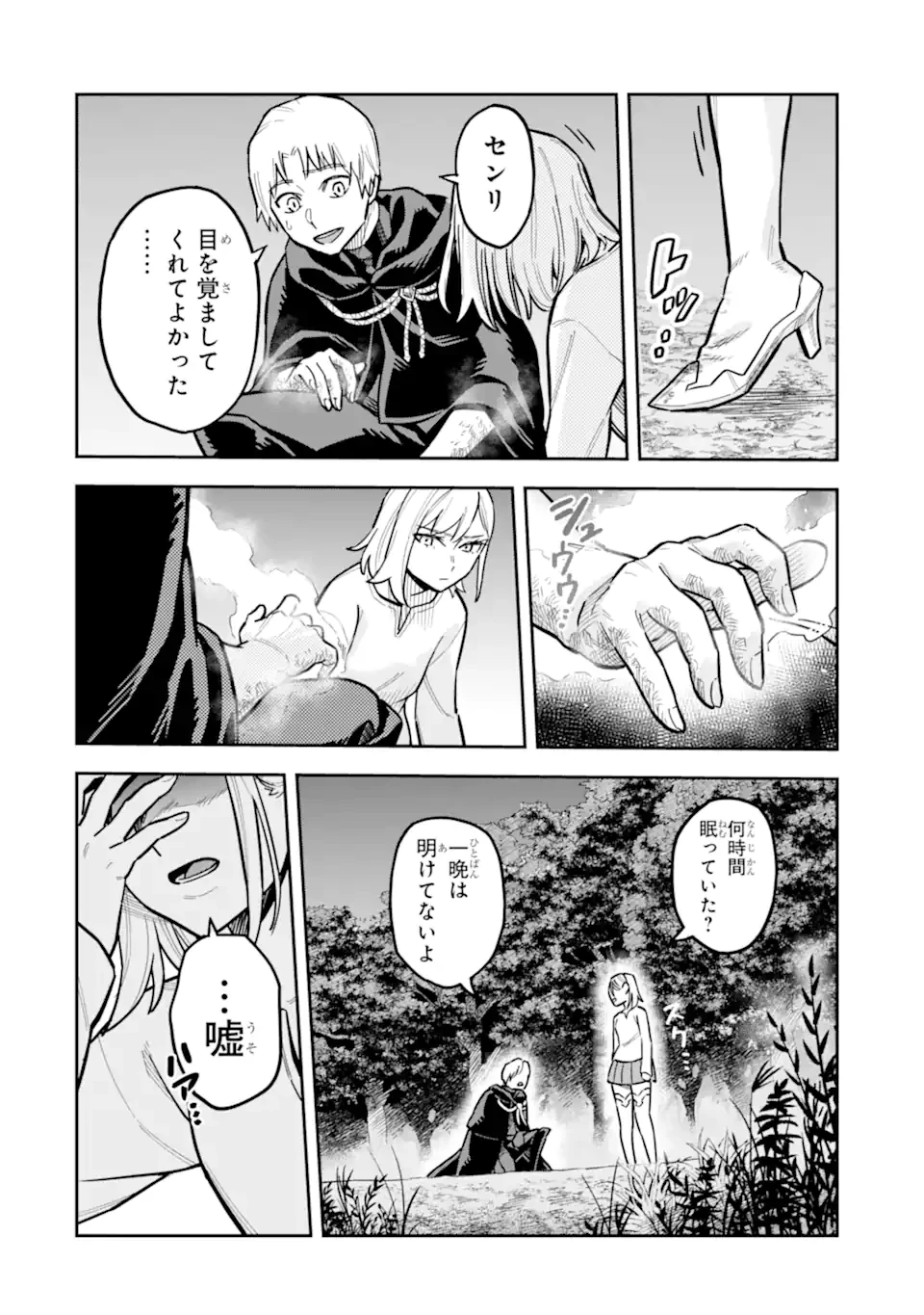 昏き宮殿の死者の王 ～始祖の吸血鬼と闇を狩る女騎士～ 第3話 - 2