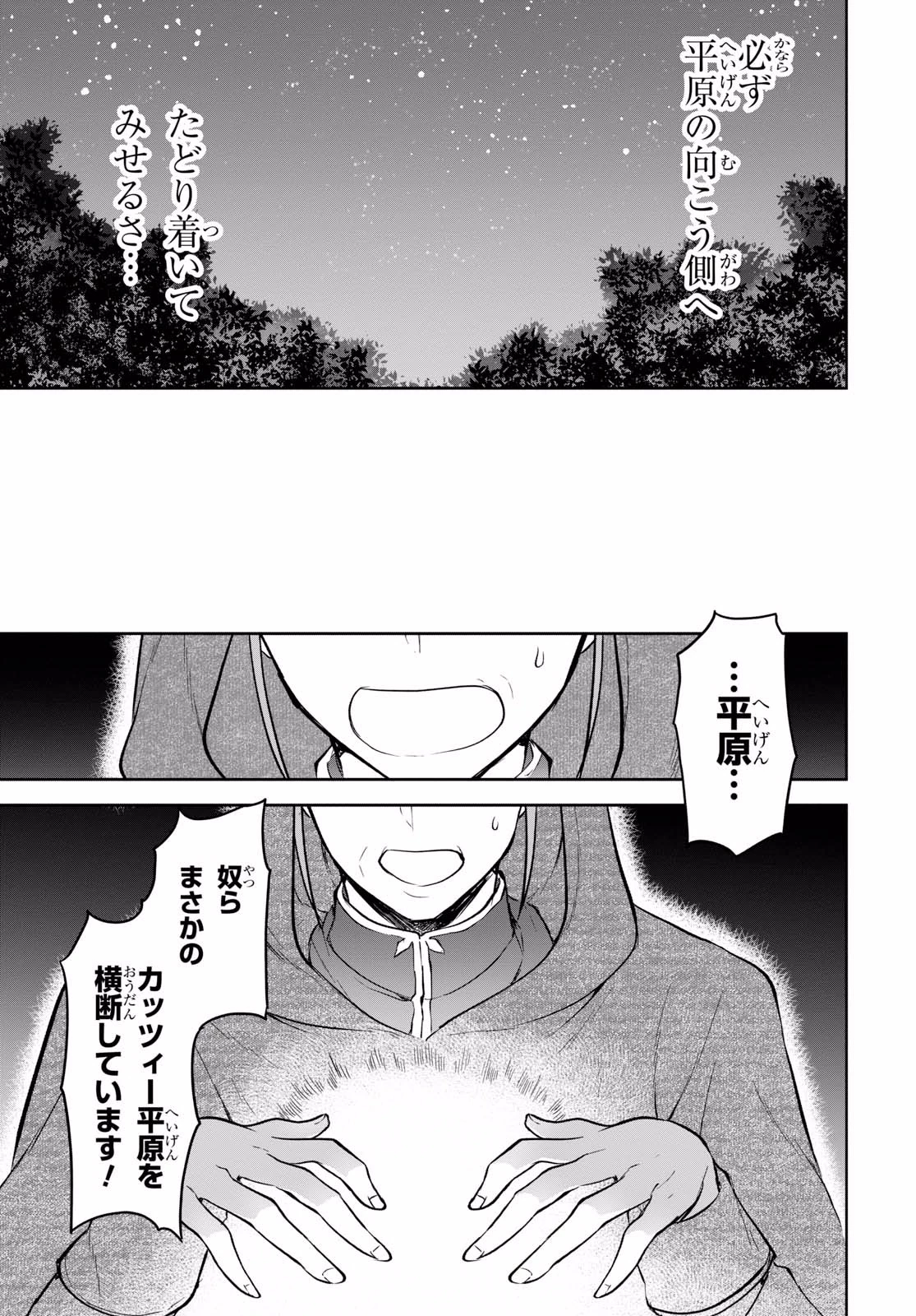 ネクストライフ 第11話 - 17