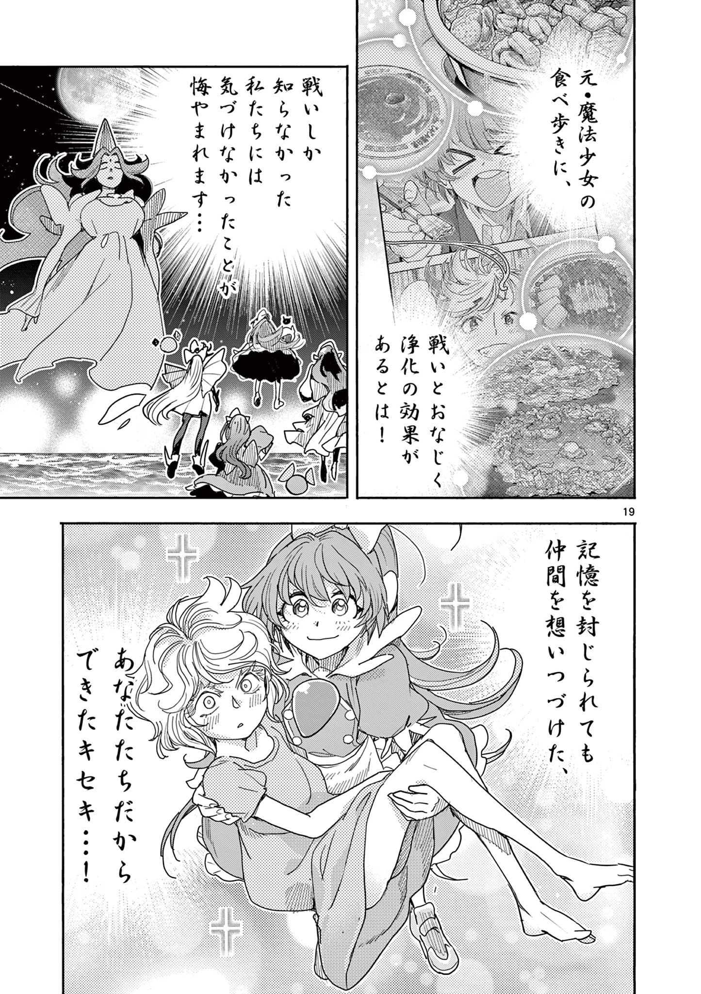魔法少女・ぐるめぐり 第19話 - 19