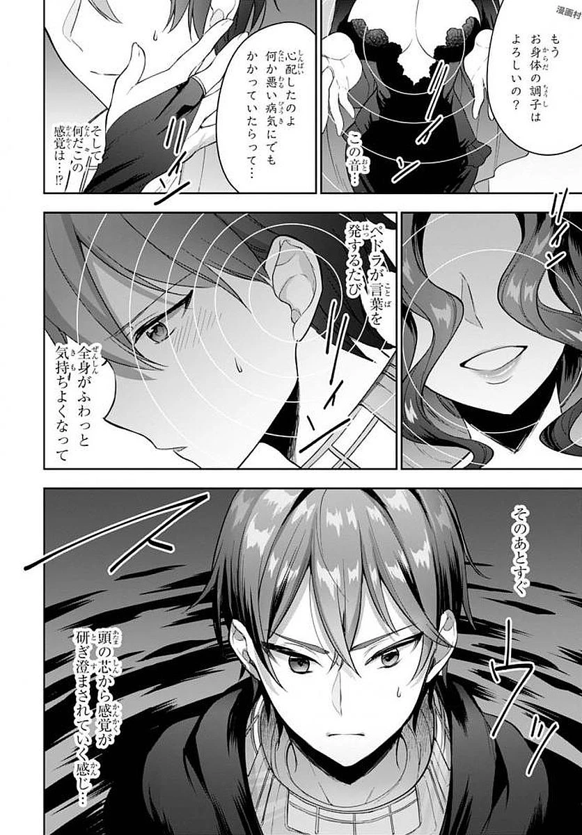ネクストライフ 第10話 - 5