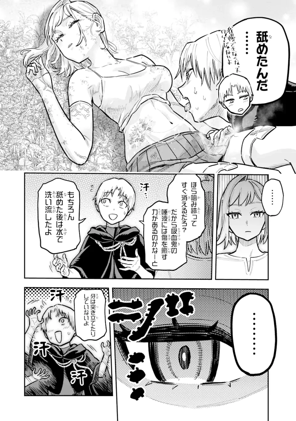 昏き宮殿の死者の王 ～始祖の吸血鬼と闇を狩る女騎士～ 第3話 - 4