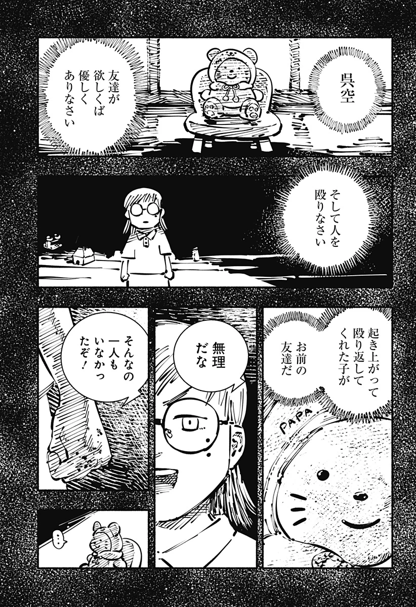 ガチャンキイ 第29話 - 15