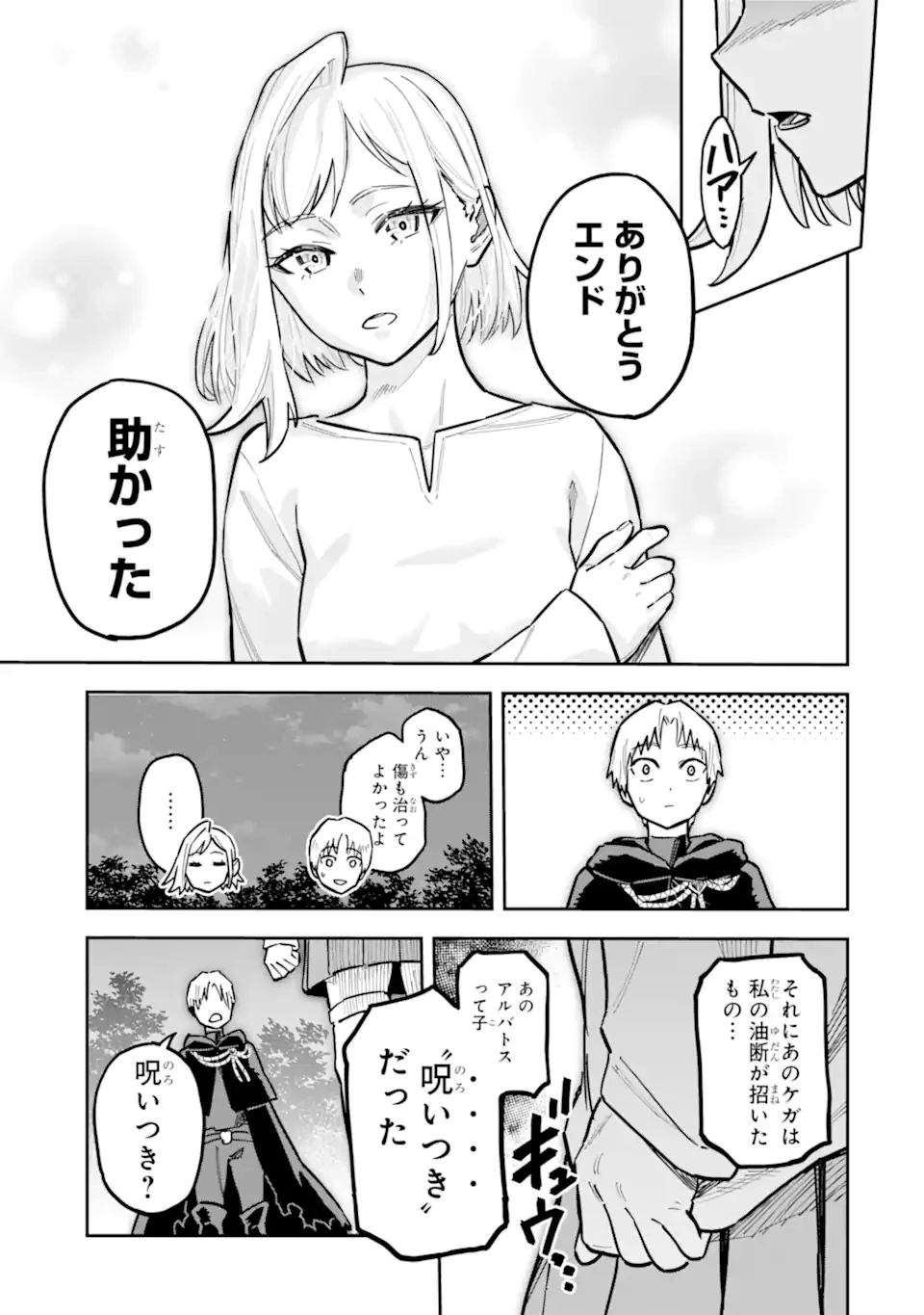 昏き宮殿の死者の王 ～始祖の吸血鬼と闇を狩る女騎士～ 第3話 - 5