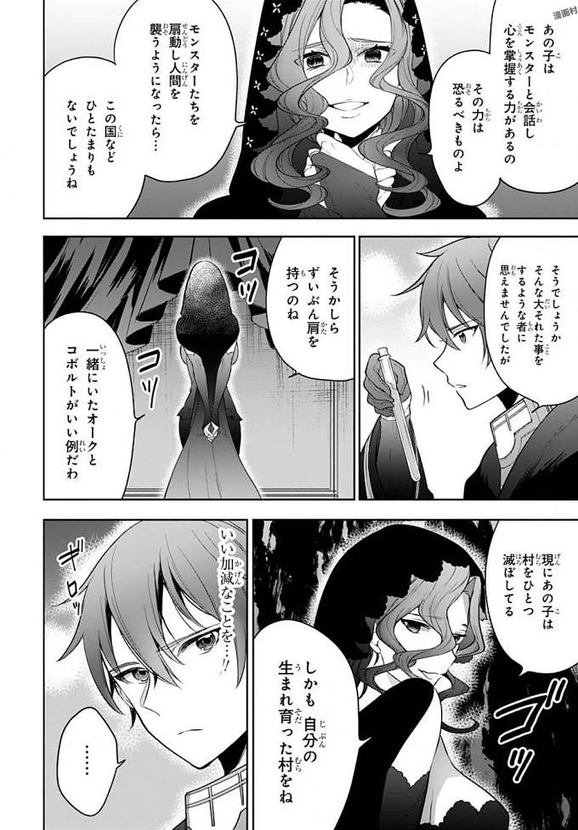 ネクストライフ 第10話 - 9