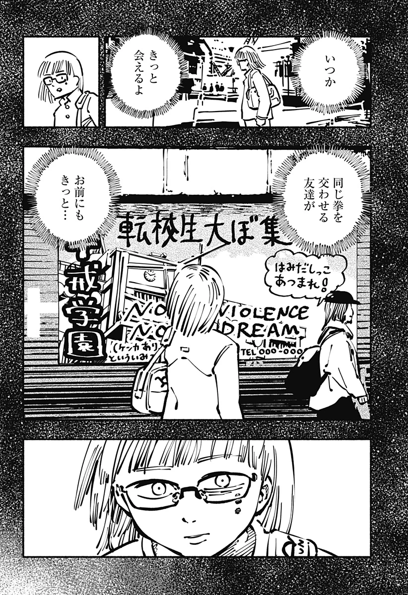 ガチャンキイ 第29話 - 16
