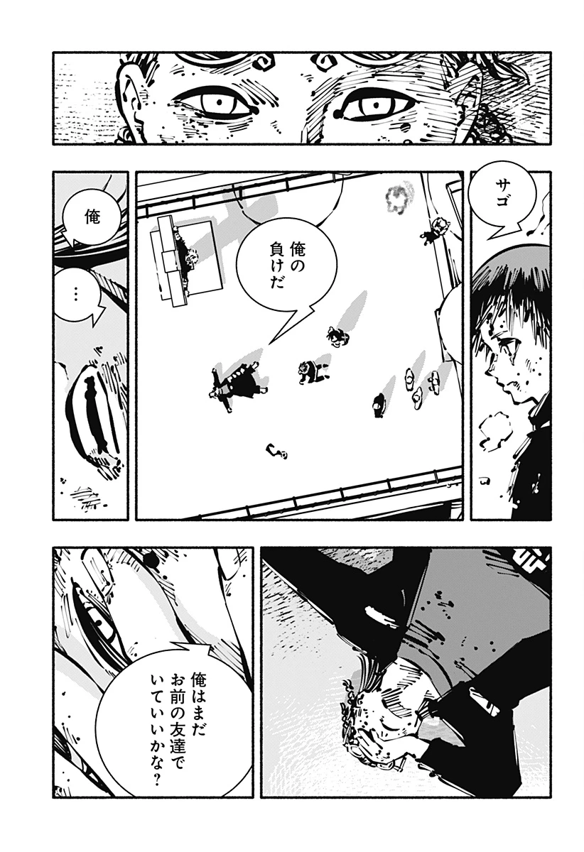 ガチャンキイ 第29話 - 17