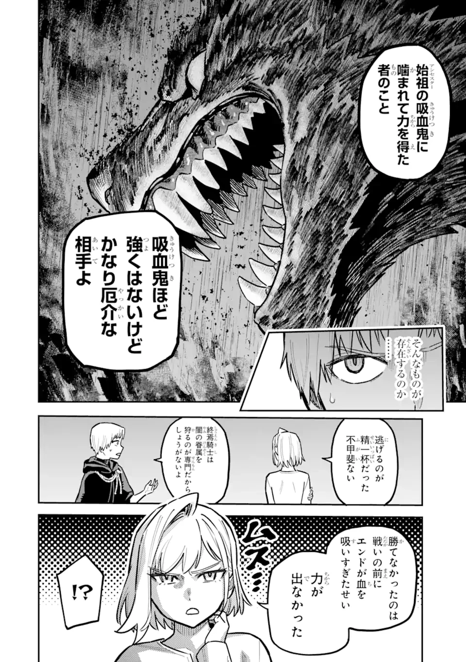 昏き宮殿の死者の王 ～始祖の吸血鬼と闇を狩る女騎士～ 第3話 - 6