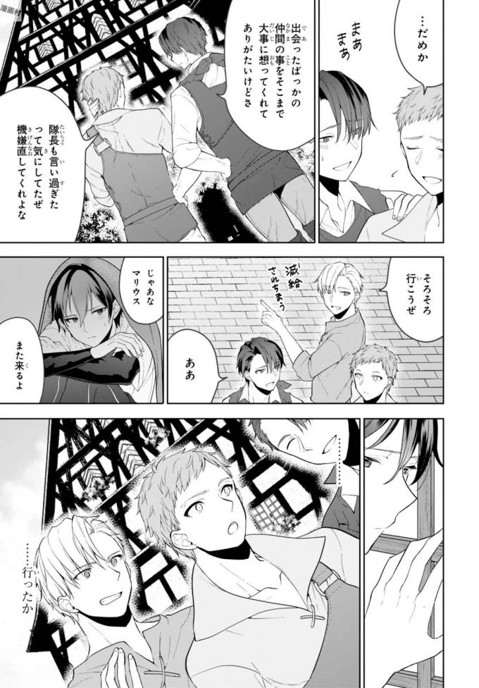 ネクストライフ 第9話 - 4